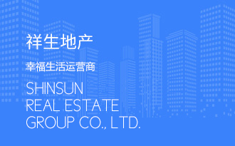 祥生地產